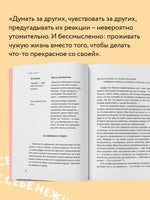 К себе нежно. Книга о том, как ценить и беречь себя Printed books Эксмо