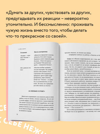 К себе нежно. Книга о том, как ценить и беречь себя Printed books Эксмо