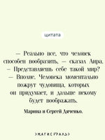 Мигрант, или Brevi finietur. Марина и Сергей Дяченко Printed books Эксмо