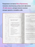 К себе нежно. Ежедневник Printed books Эксмо