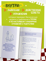 Достали! Инструкция по выживанию с родителями Printed books Эксмо