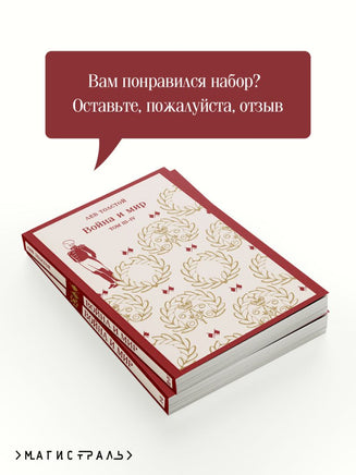 Война и мир. комплект из двух книг. Лев Толстой Printed books Эксмо