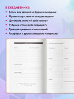К себе нежно. Ежедневник Printed books Эксмо