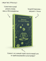 Мигрант, или Brevi finietur. Марина и Сергей Дяченко Printed books Эксмо