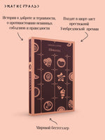 Шоколад. Джоанн Харрис Printed books Эксмо