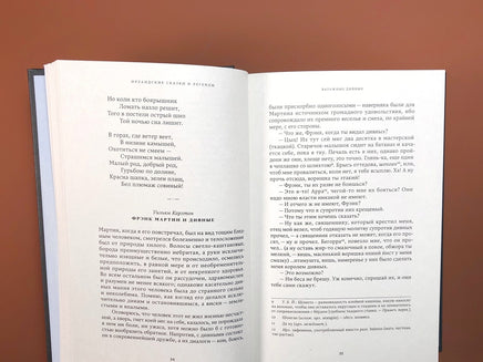 Ирландские сказки и легенды. Уильям Батлер Йейтс Printed books Подписные издания