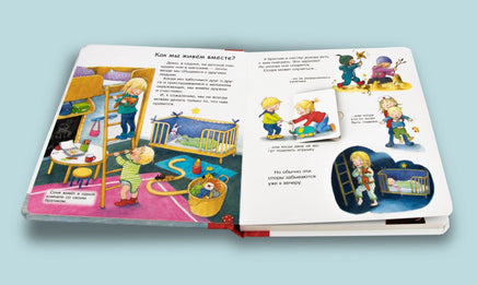 Что? Почему? Зачем? Малышу. Помогать, ладить, дружить (с волшебными окошками) Printed books Омега