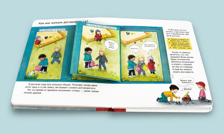 Что? Почему? Зачем? Малышу. Помогать, ладить, дружить (с волшебными окошками) Printed books Омега