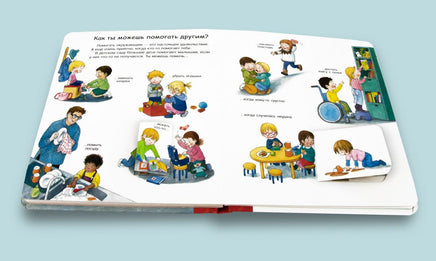 Что? Почему? Зачем? Малышу. Помогать, ладить, дружить (с волшебными окошками) Printed books Омега