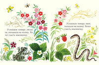 Земляничка. Павлова Н. Странички-невелички Printed books Речь