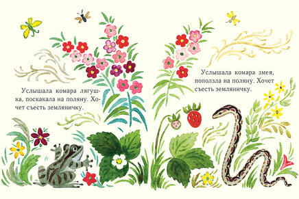 Земляничка. Павлова Н. Странички-невелички Printed books Речь