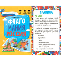 Игра карточная. Флагомания. Россия. 89 карточек Printed books Геодом