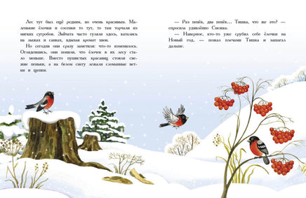 Елочка. Камышева О. Printed books СТРЕКОЗА