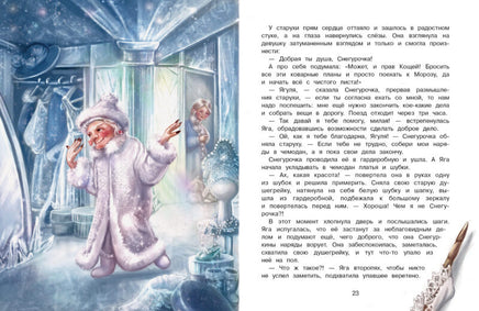 Где же ты, Снегурочка? Сказка про Бабу Ягу Printed books СТРЕКОЗА
