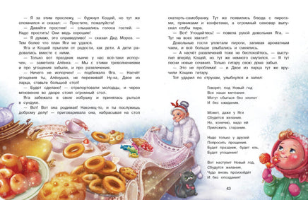 Где же ты, Снегурочка? Сказка про Бабу Ягу Printed books СТРЕКОЗА