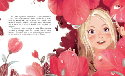Дюймовочка. Андерсен Ханс Кристиан Printed books СТРЕКОЗА