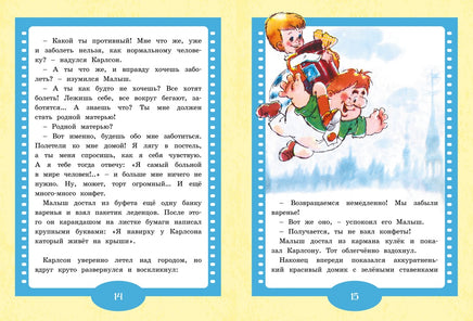 Малыш и Карлсон. Любимые книжки-мультфильмы Printed books Махаон