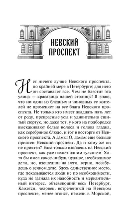 Петербургские повести. Н. Гоголь Printed books Махаон