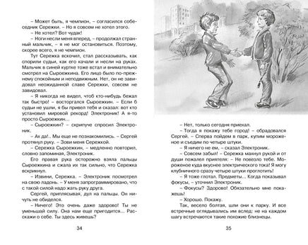 Электроник - мальчик из чемодана. Евгений Велтистов Printed books Махаон