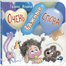 Очень важные слова Printed books ЭНАС