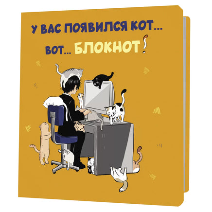 Блокнот с котами. У вас появился кот – вот блокнот Notebooks & Notepads Контэнт