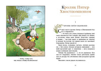 Кролик Питер Хвостпомпоном. Медведь Том Напролом. Printed books Мелик Пашаев