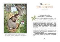 Кролик Питер Хвостпомпоном. Медведь Том Напролом. Printed books Мелик Пашаев