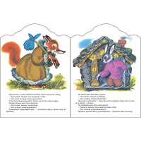 Заюшкина избушка. Книги нашего детства Printed books СТРЕКОЗА