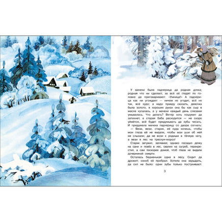Морозко. Книги нашего детства. худ. Шеварева Т. Printed books СТРЕКОЗА