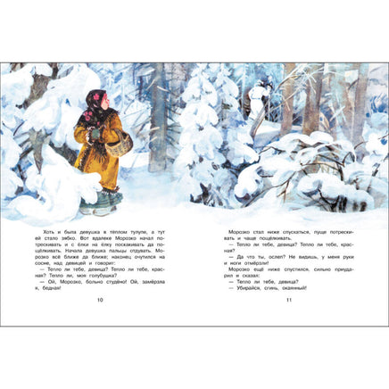 Морозко. Книги нашего детства. худ. Шеварева Т. Printed books СТРЕКОЗА