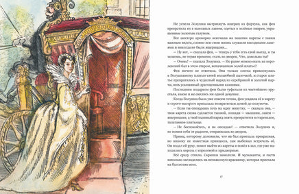 Золушка. Перро Ш. Printed books РЕЧЬ