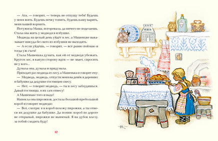 Маша и медведь Художник Кочергин Н. Printed books Речь