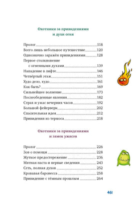 Охотники за привидениями. Все приключения Printed books Махаон