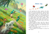 Маленький единорог. Сказки Волшебного леса Printed books СТРЕКОЗА