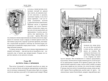 Принц и нищий. Янки из Коннектикута при дворе короля Артура Printed books Азбука