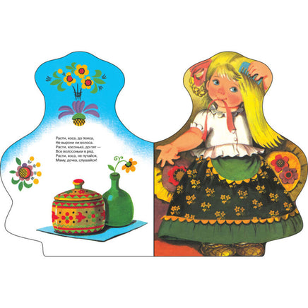 Наша Маша маленька. Книги нашего детства Printed books СТРЕКОЗА