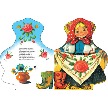 Наша Маша маленька. Книги нашего детства Printed books СТРЕКОЗА