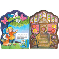 Пряничный домик. Книги нашего детства Printed books СТРЕКОЗА