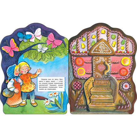 Пряничный домик. Книги нашего детства Printed books СТРЕКОЗА