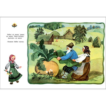 Репка. Книги нашего детства Printed books СТРЕКОЗА