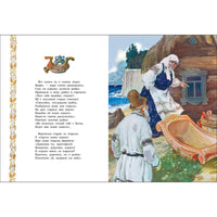 Сказка о рыбаке и рыбке. Книги нашего детства Printed books СТРЕКОЗА