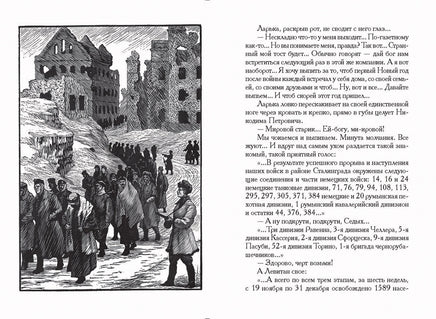 В окопах Сталинграда. Некрасов В.Малая классика Речи Printed books РЕЧЬ