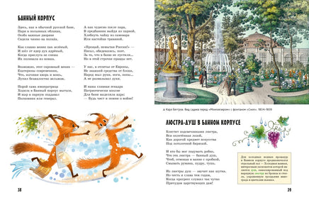 Прогулки по Петергофу Printed books Махаон
