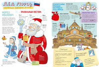 Кругосветный дед Мороз. Никольская А. Printed books Речь