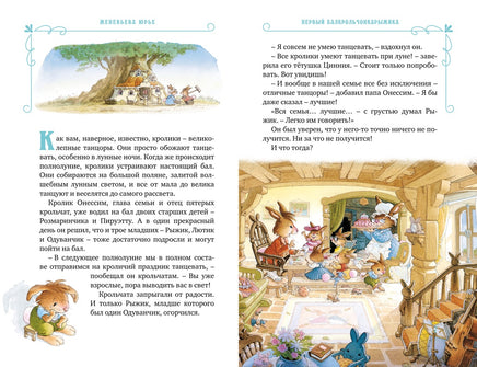 Все-все-все кроличьи истории. Юрье Ж. Printed books Махаон