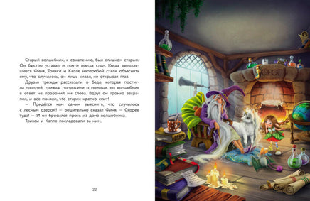 Маленький единорог. Волшебная сила добра Printed books СТРЕКОЗА