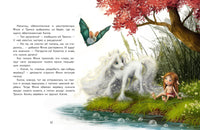 Маленький единорог. Волшебная сила добра Printed books СТРЕКОЗА