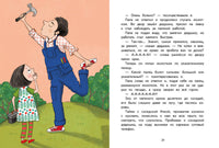 Хилья - проказница из зеленого дома. Книга 1. Printed books СТРЕКОЗА