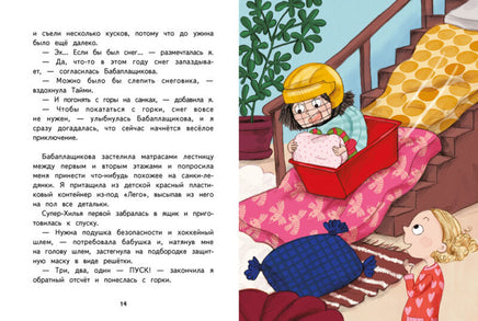 Хилья и операция "Волшебство на Рождество" Книга 4. Printed books СТРЕКОЗА