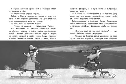Хилья и клевые зимние каникулы. Книга 5. Printed books СТРЕКОЗА